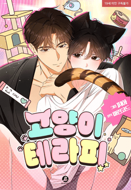 Liệu Pháp Mèo Con