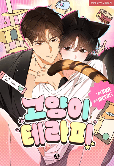 Liệu Pháp Mèo Con